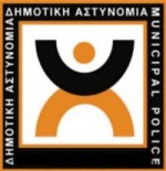 δημοτική αστυνομία