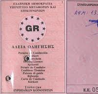 δίπλωμα οδήγησης