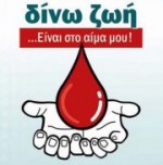 Αλεξανδρούπολη: Αιμοδοσίες στο πλαίσιο των ελευθερίων