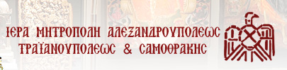 Αλεξανδρούπολη: Επετειακή συναυλία από το σύνολο παραδοσιακής μουσικής