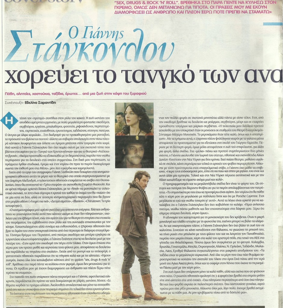 Ο Γιάννης Στάνκογλου στο people