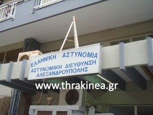 αστυνομική διεύθυνση