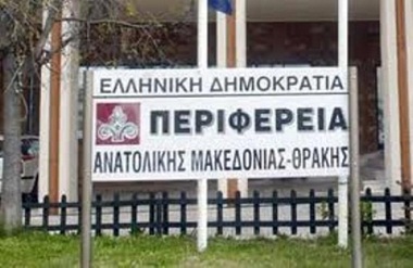 περιφέρεια ΑΜΘ