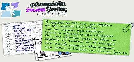 Άνοιξη στη ΦΕΞ – το πρόγραμμα Μαΐου της Φ.Ε.Ξάνθης