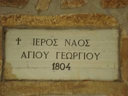 Άγιος Γεώργιος Ποταμού