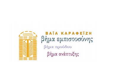 Βήμα Εμπιστοσύνης