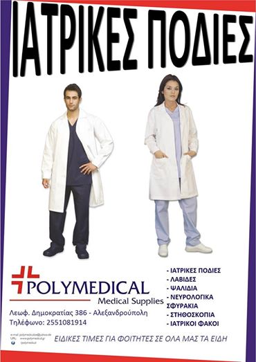 polymedical