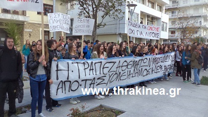 διαμαρτυρία μαθητών