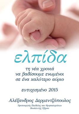 δερμεντζόπουλος κάρτα