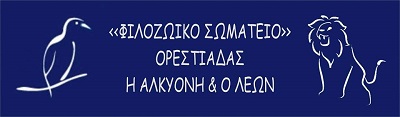 Αλκυώνη φιλοζωικό