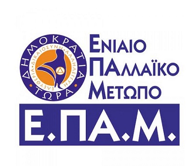 ΕΠΑΜ