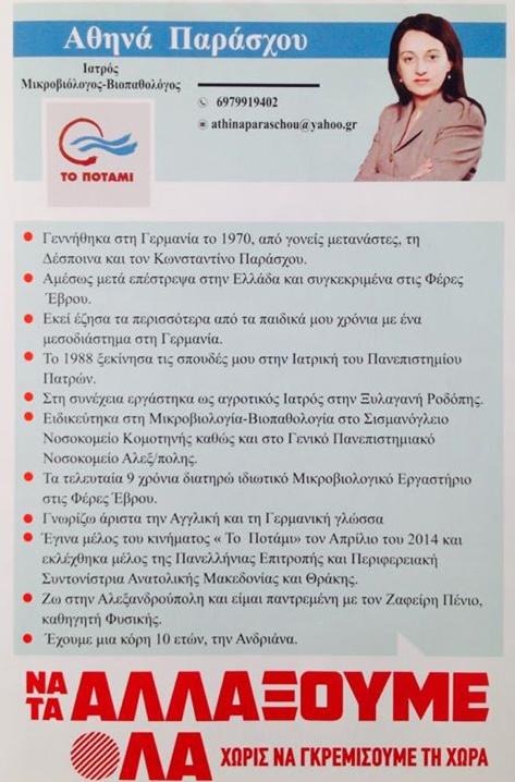 Παράσχου