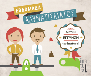 εβδομάδα αδυνατίσματος