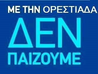 νέα δημοκρατία