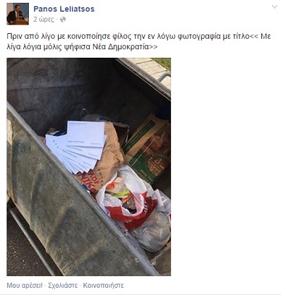ψηφοδέλτια Δερμεντζόπουλος