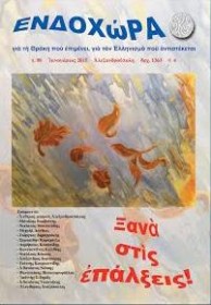 Ενδοχώρα