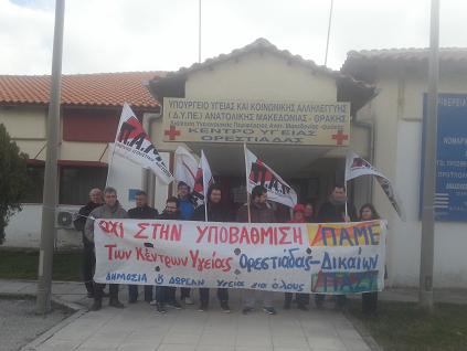 Παράσταση διαμαρτυρίας του ΠΑΜΕ στο κέντρο υγείας Ορεστιάδας