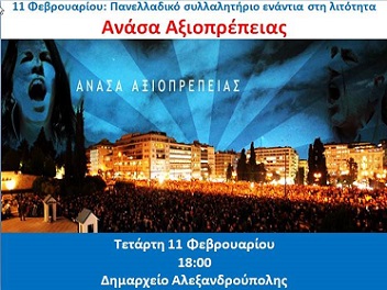 ανάσα αξιοπρέπειας