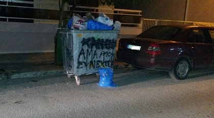σκουπίδια