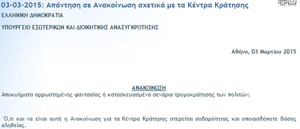 υπουργείο