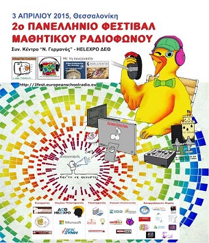 μαθητικό ραδιόφωνο
