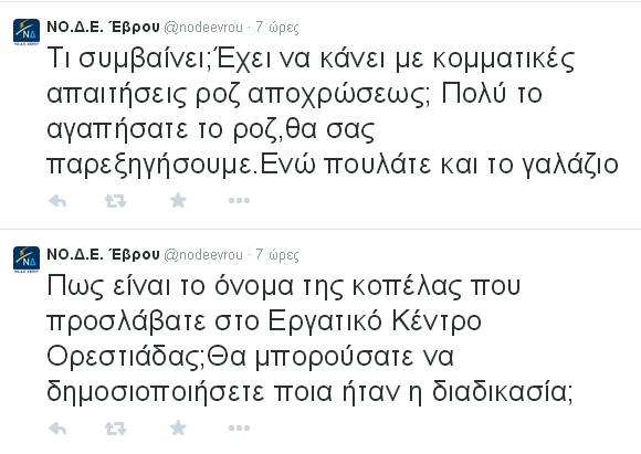 tweet ΝΟΔΕ