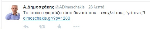 Δημοσχάκης