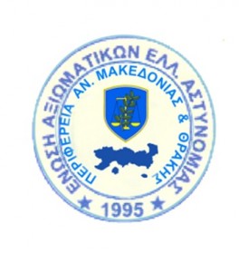 ένωση αξιωματικών ΕΛΑΣ