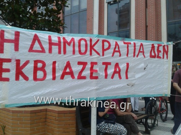 διαμαρτυρια
