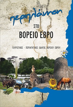 περιπλάνηση