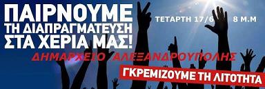 συγκέντρωση