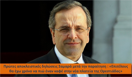 Σαμαράς