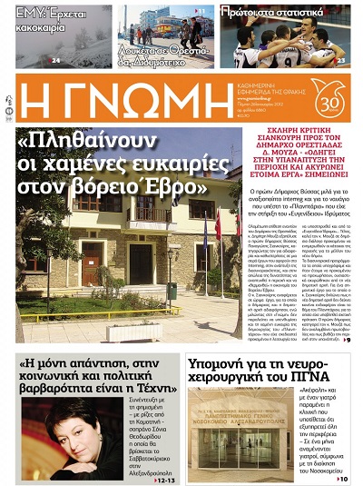 Γνώμη