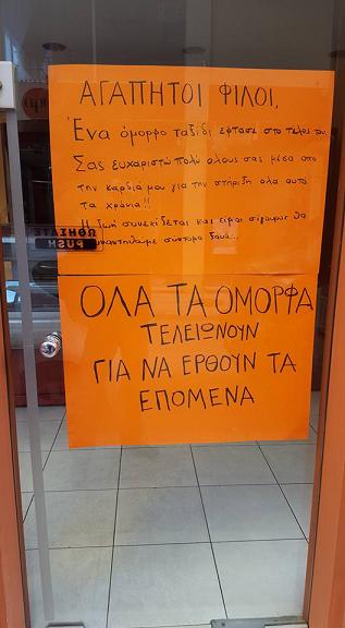 κλειστό μαγαζί