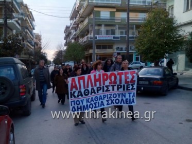 πορεία καθαριστριες