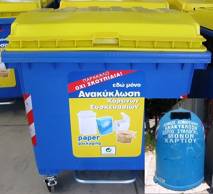 Ξεχωριστή συλλογή χαρτιού για ανακύκλωση στο δήμο Κομοτηνής