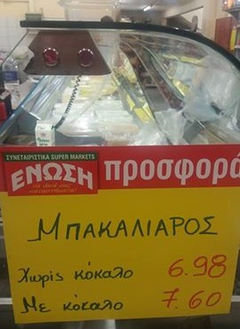 μπακαλιάρος