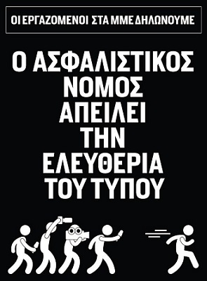 απεργία δημοσιογράφοι