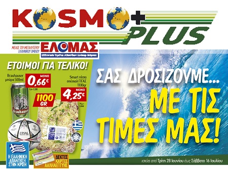 Kosmoplus φυλλάδιο