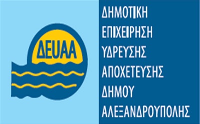 Περιορισμό αποβλήτων, για λίγες ώρες ζητάει η ΔΕΥΑ Αλεξανδρούπολης