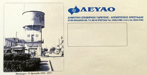 ΔΕΥΑΟ