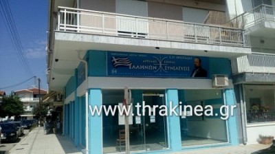 Εκδήλωση της Ελλήνων Συνέλευσις στην Αλεξανδρούπολη