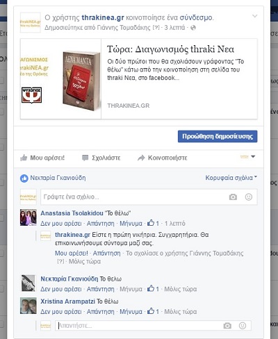 Ψυχογιός Μαντά