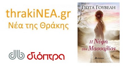 Γουβέλη Νύφη Μασσαλίας
