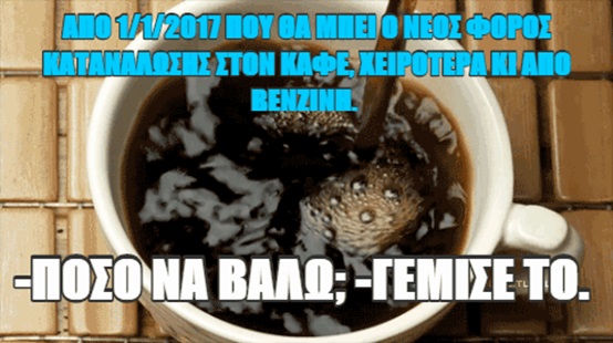 καφές