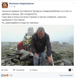 «Μαλλιά-κουβάρια» Βουλγαρία και Σκόπια