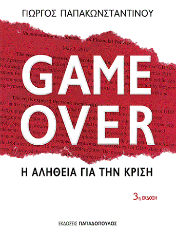 Game Over Παπακωνσταντίνου