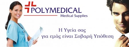 Στην Polymedical θα βρεις, ότι χρειάζεσαι από ιατρικά υλικά και με δωρεάν διανομή