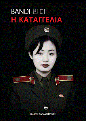 Η καταγγελία
