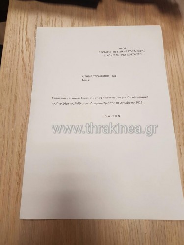 εκλογη περιφερειαρχη6